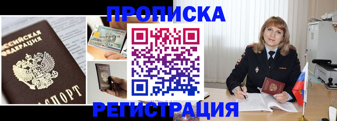 временная регистрация купить в Дмитрове