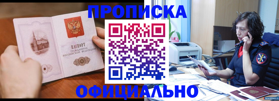 прописка от собственника в Дмитрове