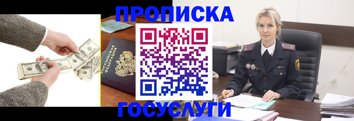 прописка штамп в Дмитрове