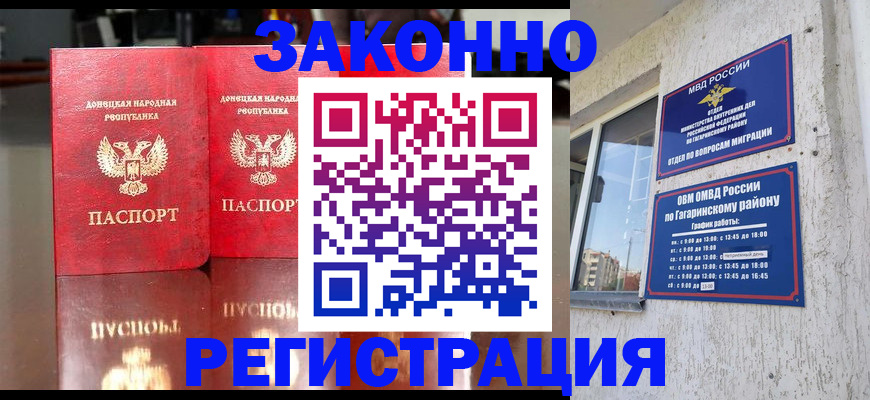 временная регистрация законно в Дмитрове