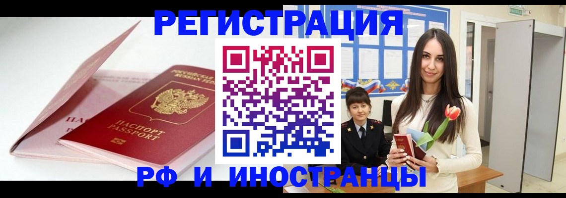 прописка штамп в Дмитрове