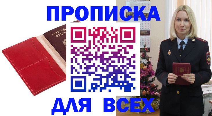 прописка штамп в Дмитрове