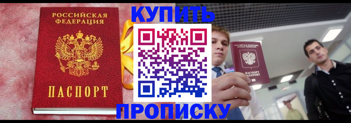 временная прописка в Дмитрове