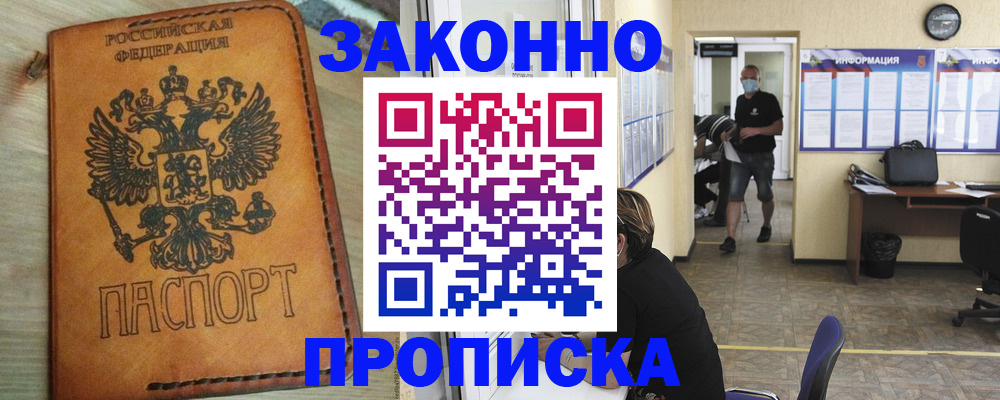 временная регистрация надежно в Дмитрове